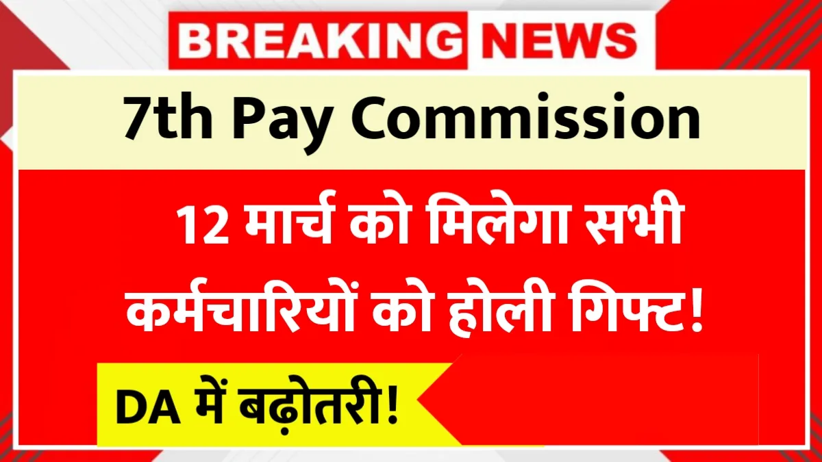 7th Pay Commission