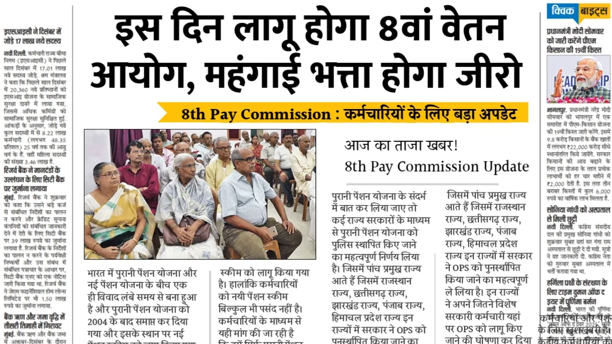 8th Pay Commission