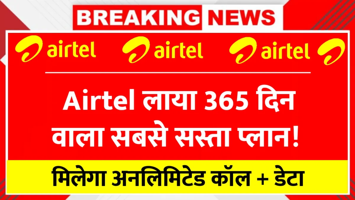 Airtel 365 Days Recharge Plan