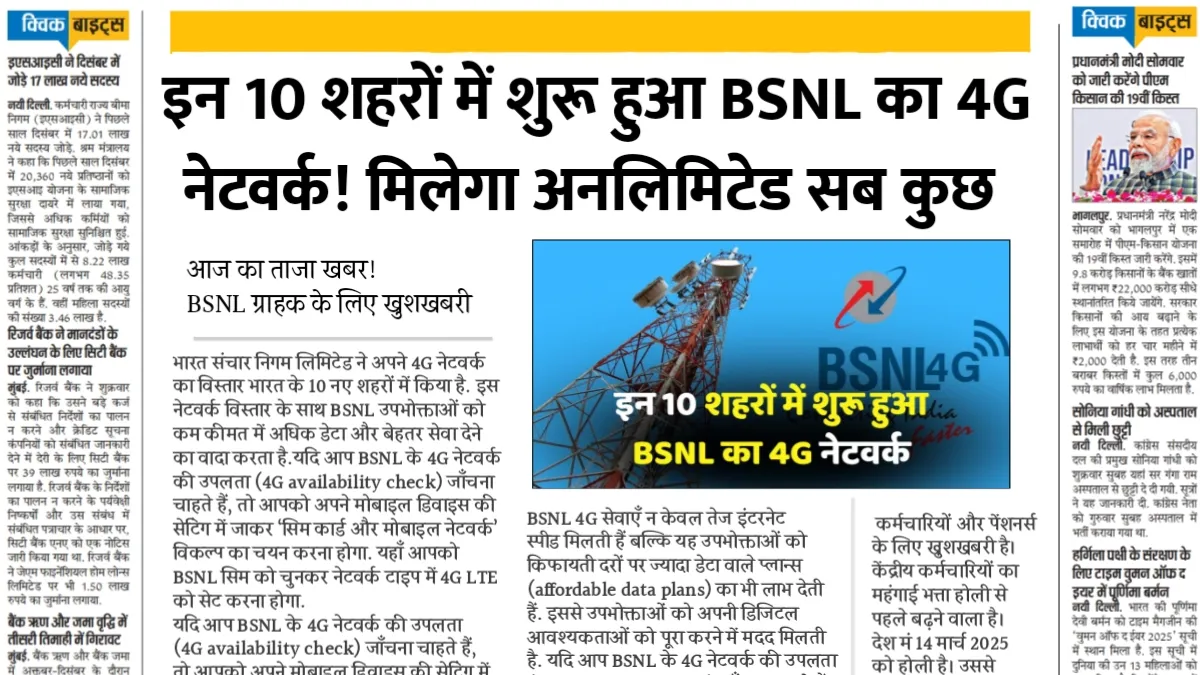 BSNL 4G Network