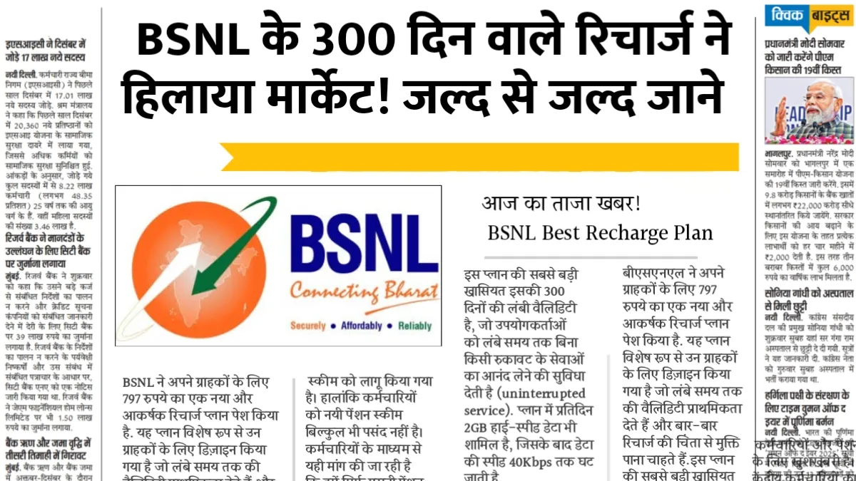 BSNL Recharge Plan