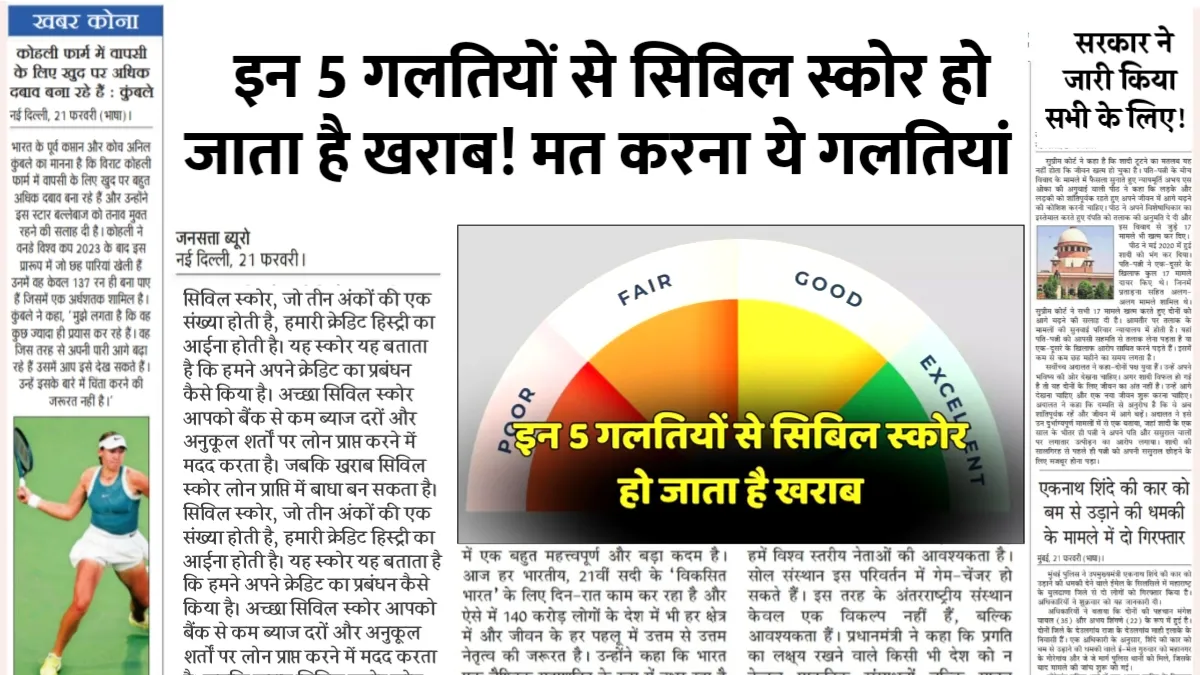 5 Cibil Score Mistakes