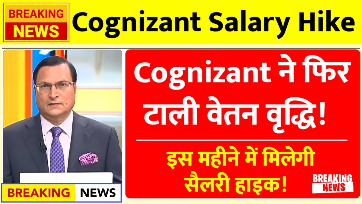 Cognizant Salary Hike August