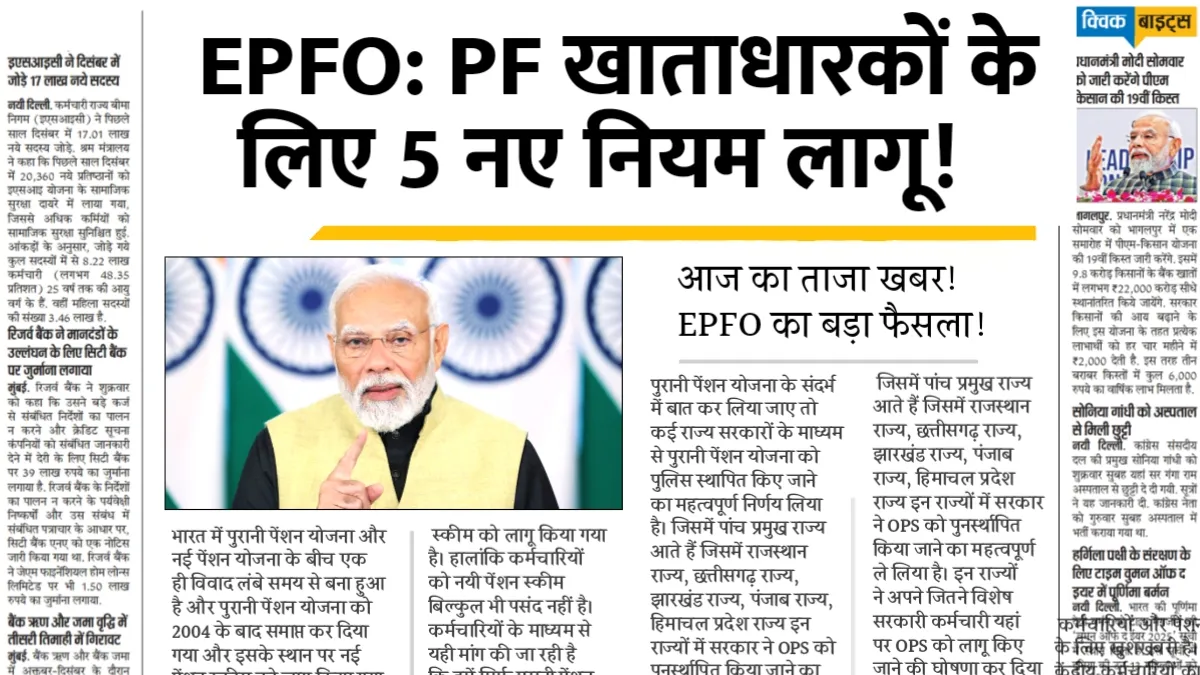 EPFO New Rule