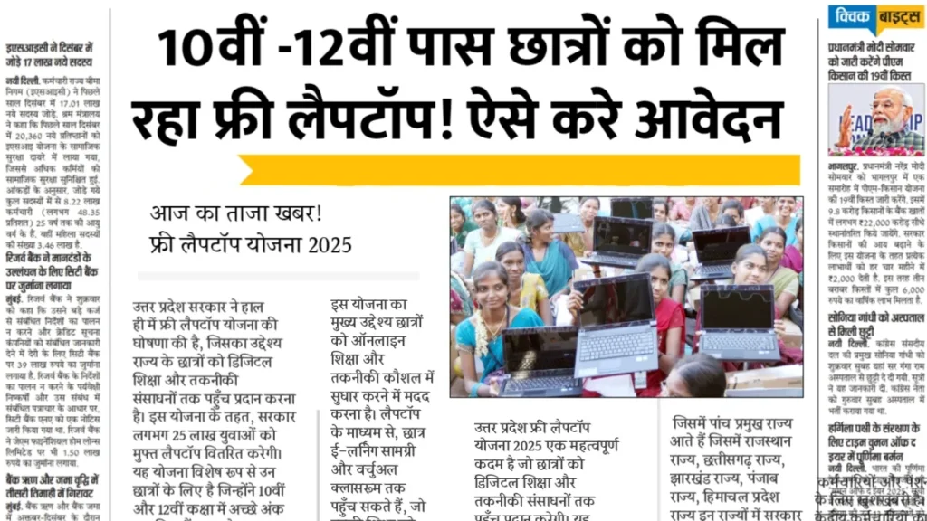 Free Laptop Yojana
