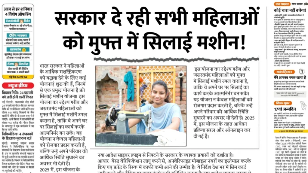 Free Silai Machine Yojana 2025