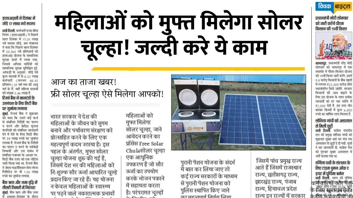 Free Solar Chula Yojana