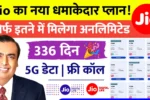 Jio 366 Days Recharge Plan