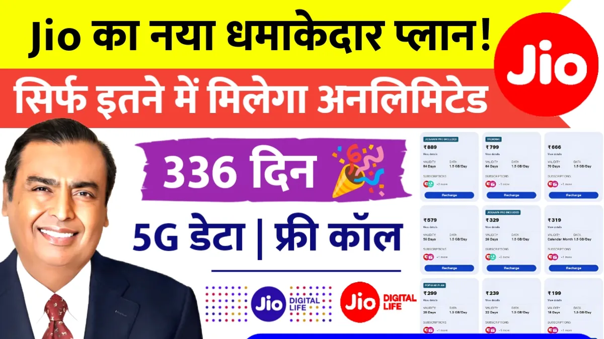 Jio 366 Days Recharge Plan