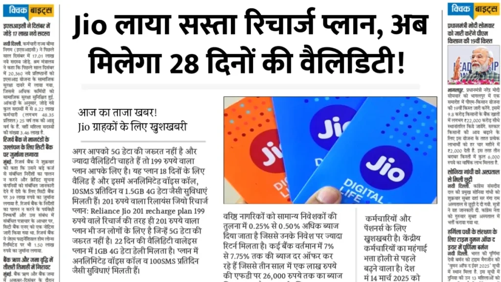 Jio Recharge Plan