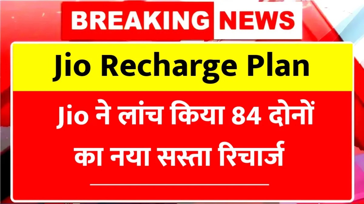 Jio Recharge Plan