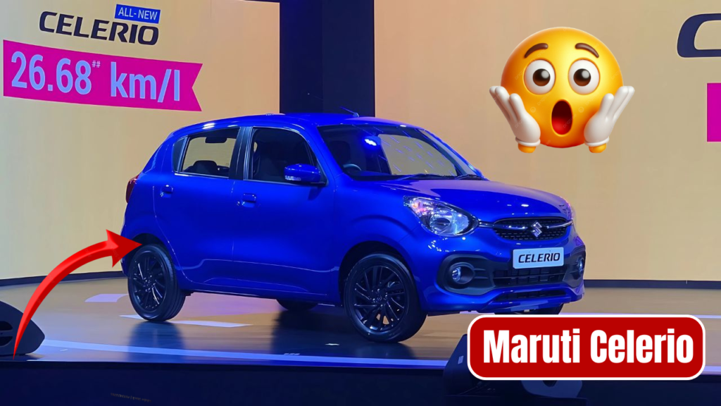 Maruti Celerio में बंपर छूट, ज्यादा आराम और माइलेज – अब Tata और Honda की परेशानी बढ़ी!