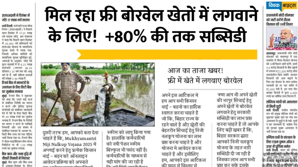 Mukhyamantri Niji Nalkup Yojana