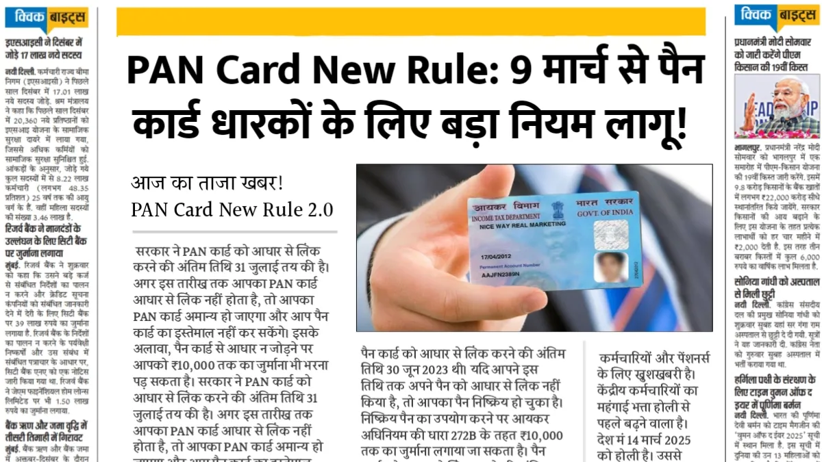 PAN Card New Rule: