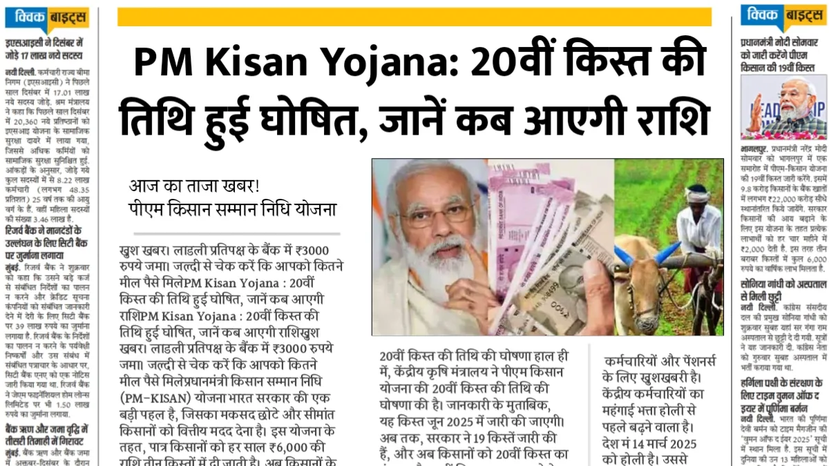 PM Kisan Yojana 20th Installment