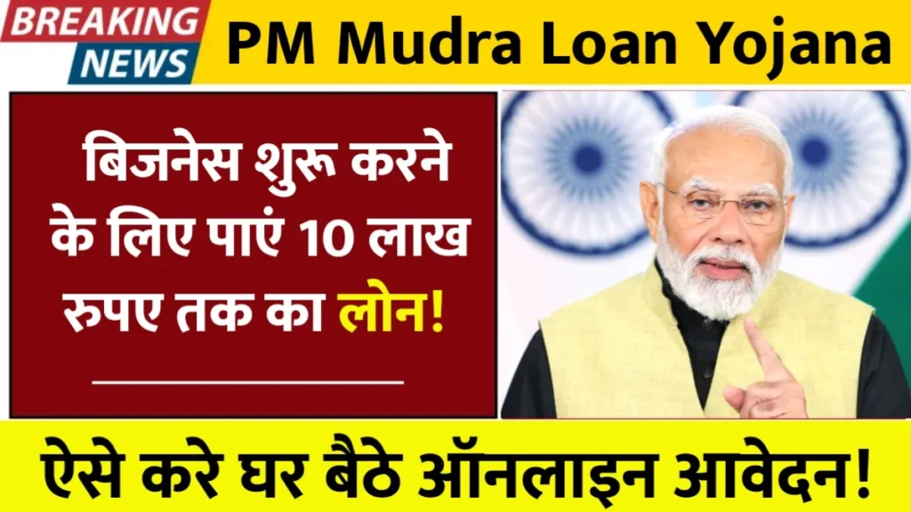 PM Mudra Loan Yojana 2025