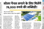 PM Surya Ghar Muft Bijli Yojana