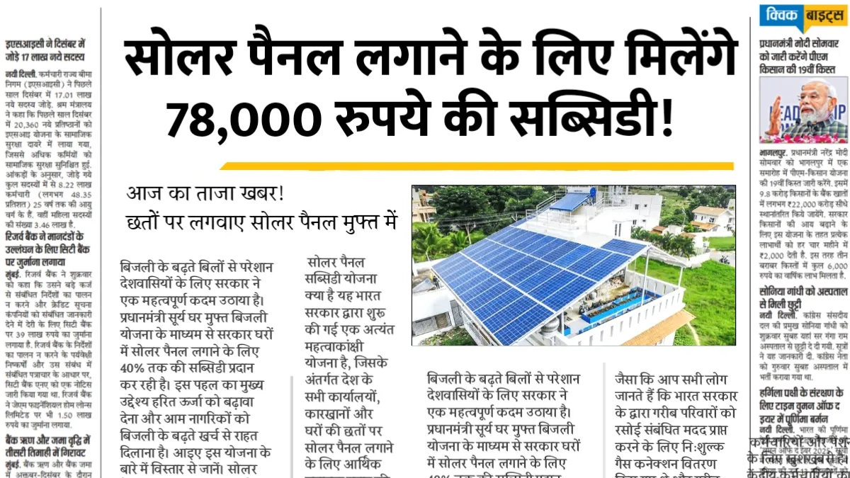 PM Surya Ghar Muft Bijli Yojana