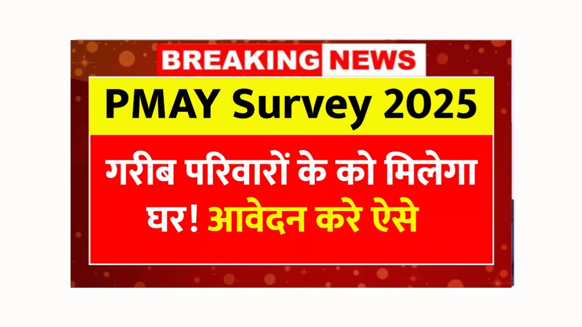 PMAY Survey 2025