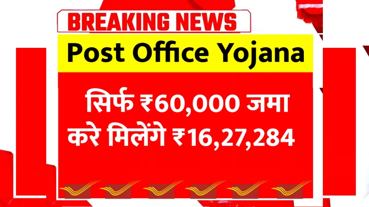 Post Office Yojana