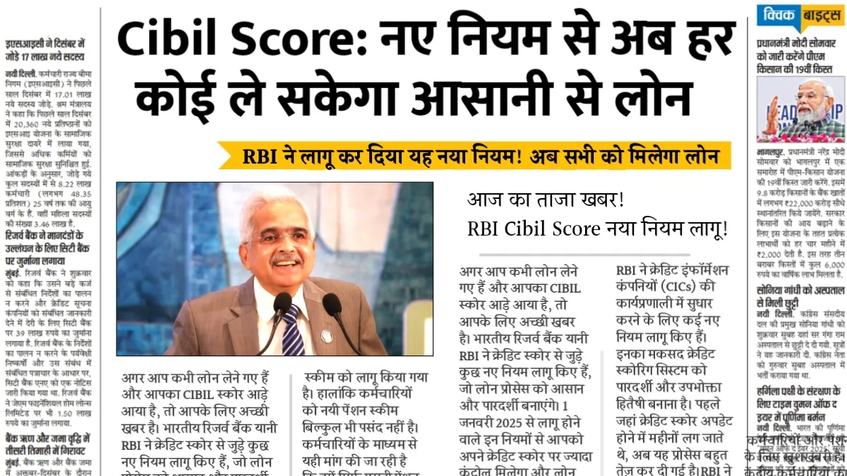 RBI CIBIL Score Update