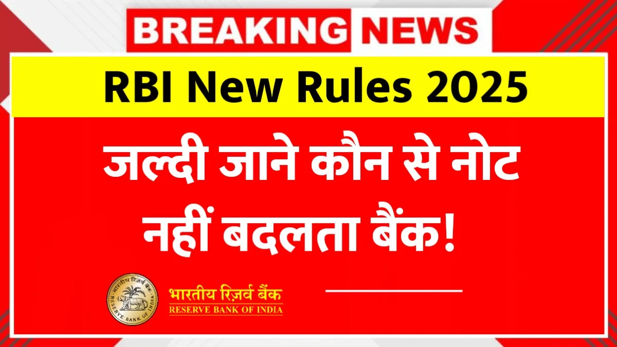 RBI New Rules on Damage Note