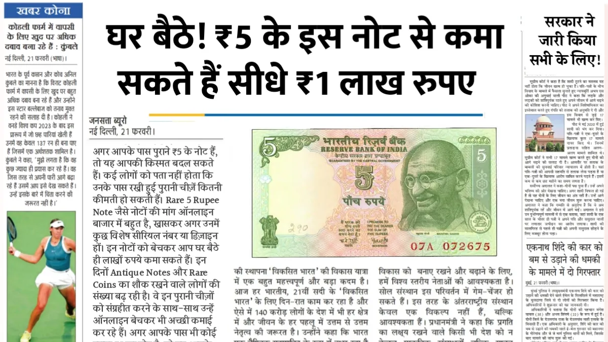 Rare 5 Rupee Note