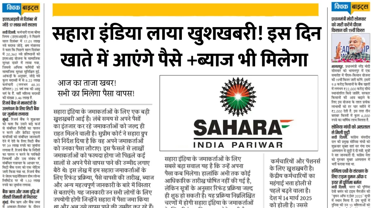 Sahara India Refund News