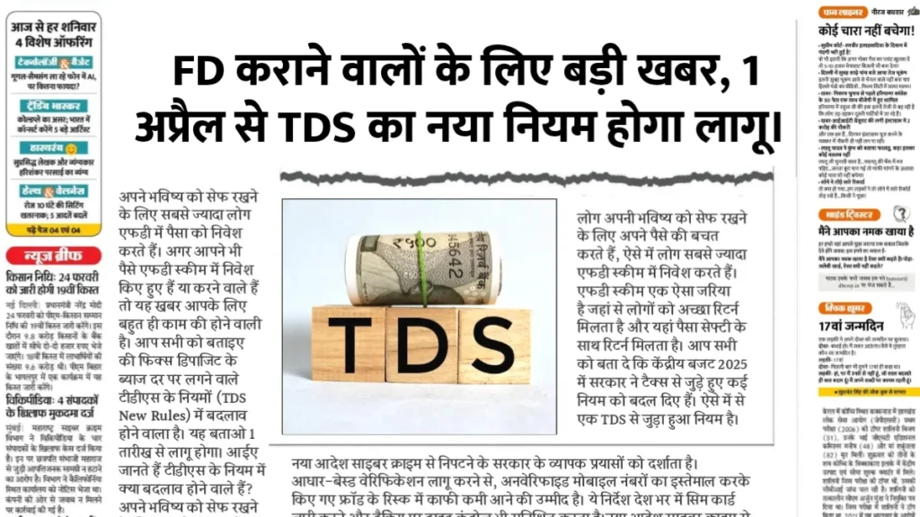 TDS New Rules