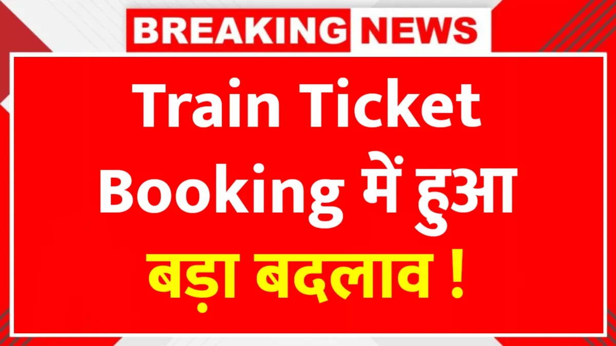 Train Ticket Booking New rule