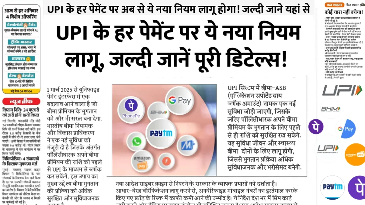 UPI Payment Rule